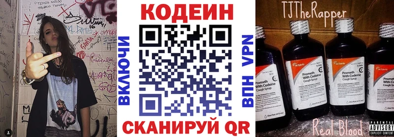 Codein напиток Lean (лин)  Дегтярск 